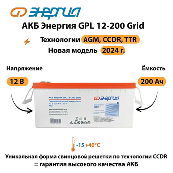 АКБ Энергия GPL 12-200 Grid - ИБП и АКБ - Аккумуляторы - Магазин электрооборудования Проф-Электрик