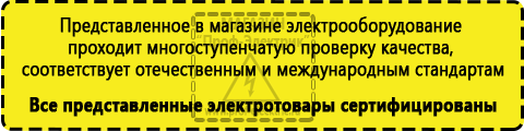 Сертифицированные Стабилизатор напряжения для газового котла вайлант 24 квт купить в Реже