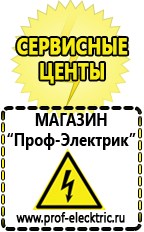 Магазин электрооборудования Проф-Электрик Бензогенераторы купить в Реже
