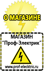 Магазин электрооборудования Проф-Электрик Стабилизаторы напряжения для телевизоров недорого интернет магазин в Реже