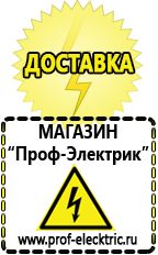 Магазин электрооборудования Проф-Электрик Сварочный аппарат инвертор цена качество в Реже