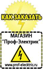 Магазин электрооборудования Проф-Электрик Стабилизаторы напряжения цена в Реже