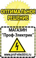 Магазин электрооборудования Проф-Электрик Стабилизаторы напряжения на 12 вольт в Реже