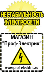 Магазин электрооборудования Проф-Электрик Cтабилизаторы напряжения для холодильника в Реже