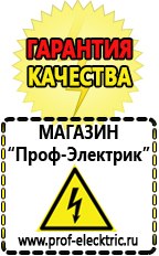 Магазин электрооборудования Проф-Электрик Лучший стабилизатор напряжения для квартиры в Реже