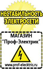 Магазин электрооборудования Проф-Электрик Сварочный инвертор россия 220 в Реже
