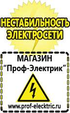 Магазин электрооборудования Проф-Электрик Стабилизатор напряжения для всего дома цена в Реже