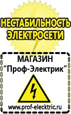 Магазин электрооборудования Проф-Электрик Купить аккумулятор оптом в Реже