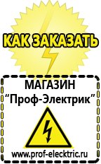 Магазин электрооборудования Проф-Электрик Сварочный инвертор производство россия в Реже