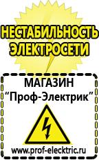 Магазин электрооборудования Проф-Электрик Сварочные аппараты цены в Реже в Реже