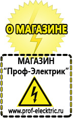 Магазин электрооборудования Проф-Электрик Стабилизатор напряжения энергия voltron рсн-2000 дешево купить в Реже