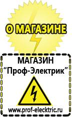 Магазин электрооборудования Проф-Электрик Стабилизаторы напряжения промышленные в Реже в Реже