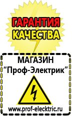 Магазин электрооборудования Проф-Электрик Сварочный аппарат инверторного типа купить в Реже