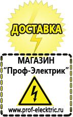 Магазин электрооборудования Проф-Электрик Дизельные сварочные генераторы цены в Реже