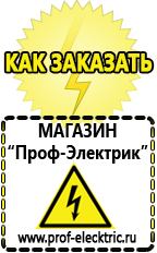 Магазин электрооборудования Проф-Электрик Аккумуляторы Реж продажа в Реже