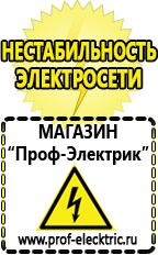 Магазин электрооборудования Проф-Электрик Аккумуляторы Реж продажа в Реже