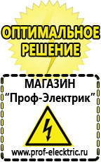 Магазин электрооборудования Проф-Электрик Однофазные стабилизаторы upower асн в Реже