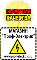 Магазин электрооборудования Проф-Электрик Аккумуляторы дешево в Реже